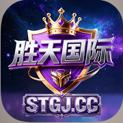 胜天国际 